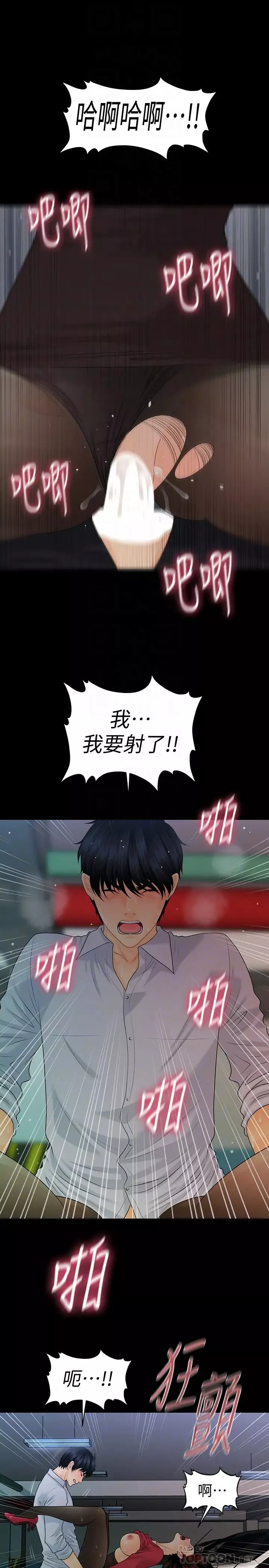 秘書的潛規則第61話-你是不是比較重視莉娜