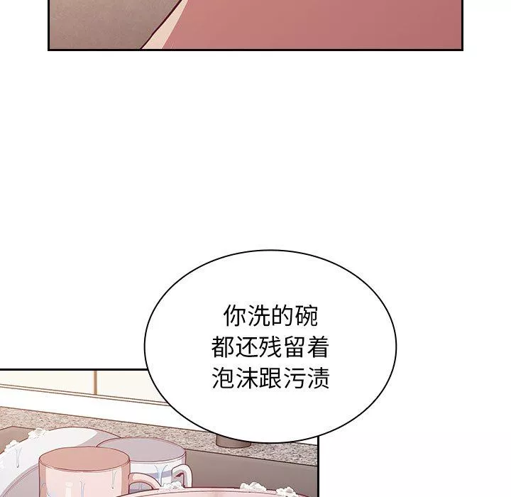 不請自來的未婚妻第21話