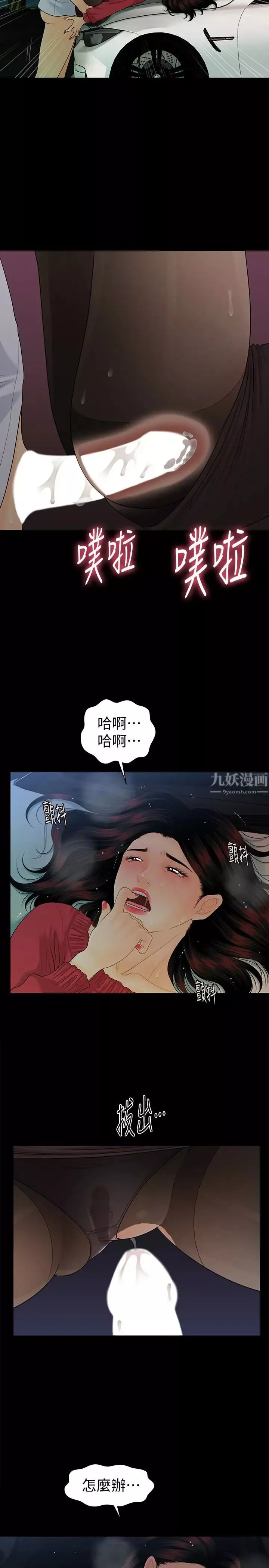 秘書的潛規則第61話-你是不是比較重視莉娜