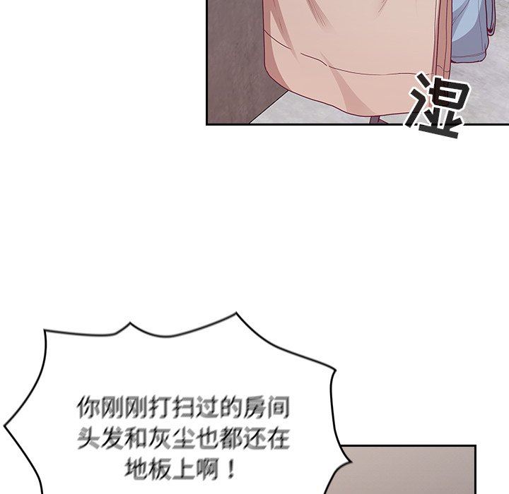 不請自來的未婚妻第21話