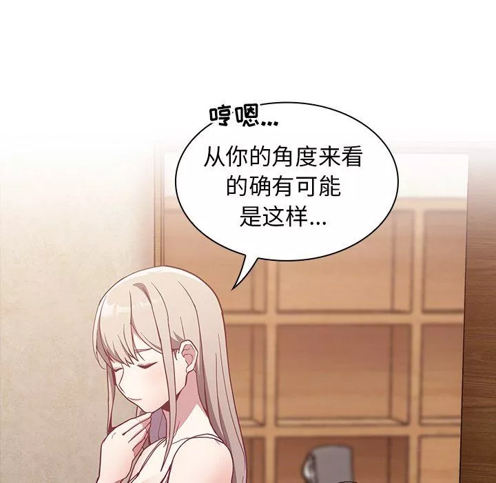 不請自來的未婚妻第21話