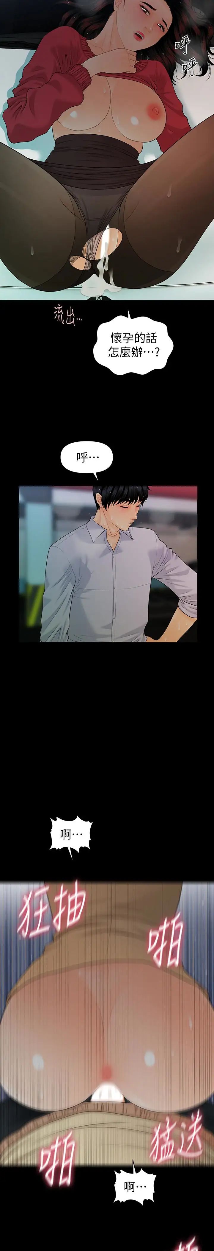 秘书的潜规则第61话-你是不是比较重视莉娜