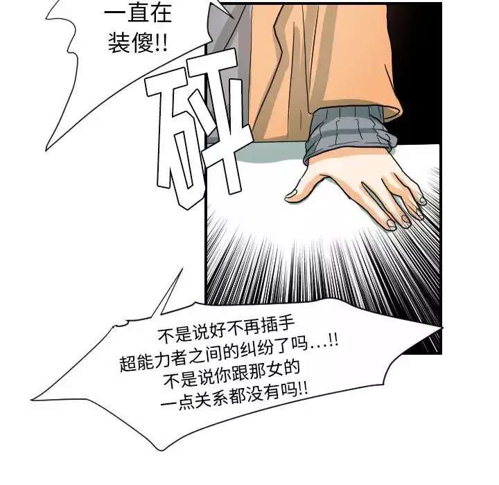 超能力者-第21话 - 图片 67
