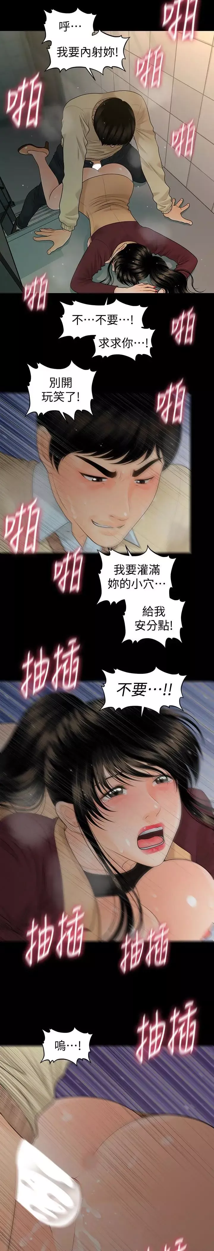 秘书的潜规则-第61话-你是不是比较重视莉娜 - 图片 10