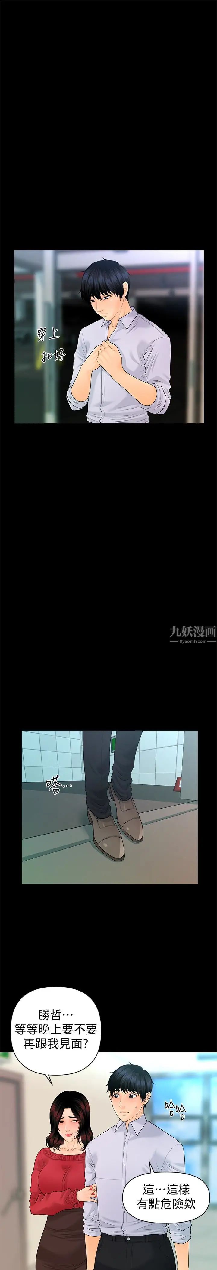 秘書的潛規則第61話-你是不是比較重視莉娜