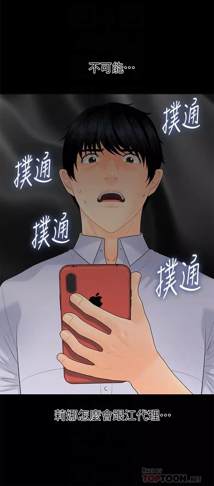 秘书的潜规则-第61话-你是不是比较重视莉娜 - 图片 15