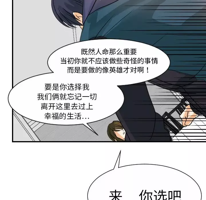 超能力者-第21话 - 图片 76