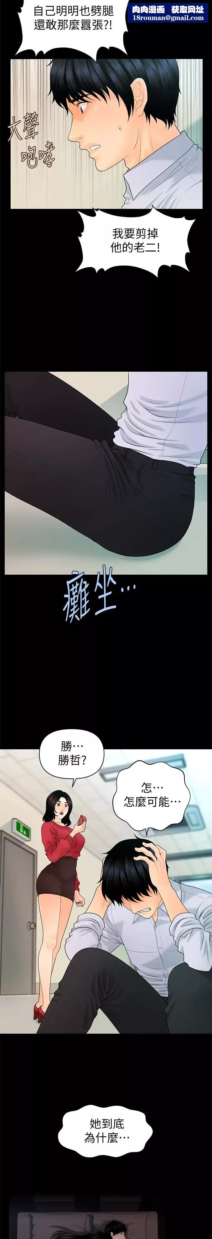 秘書的潛規則第61話-你是不是比較重視莉娜
