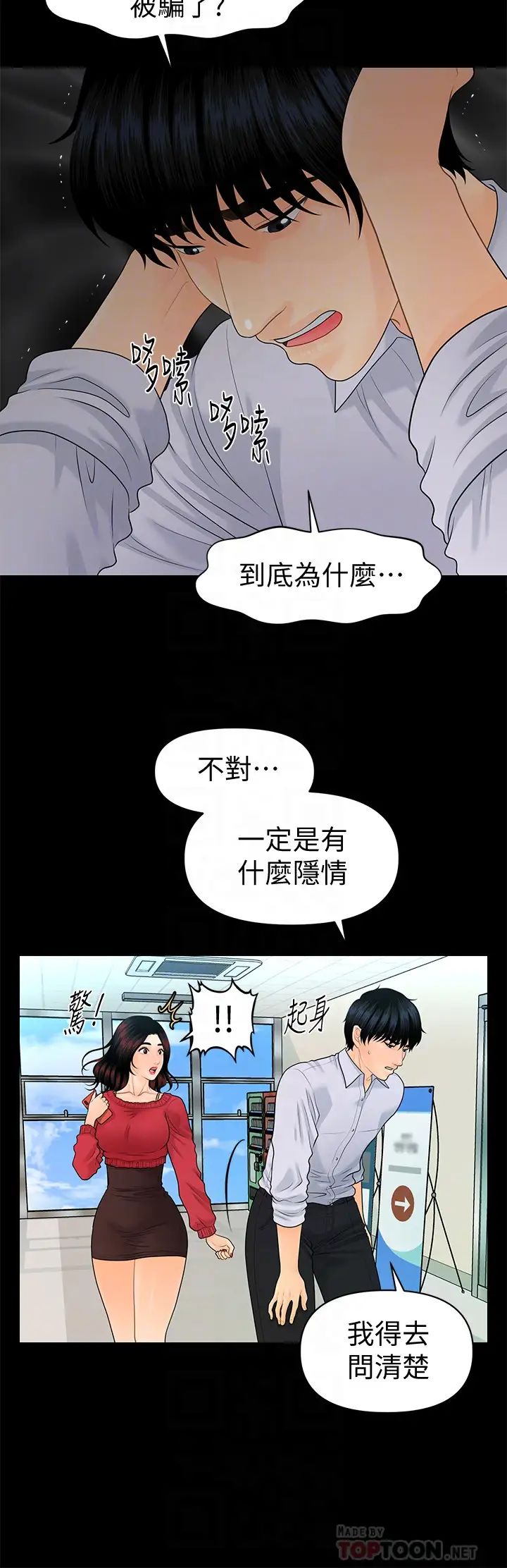 秘书的潜规则第61话-你是不是比较重视莉娜