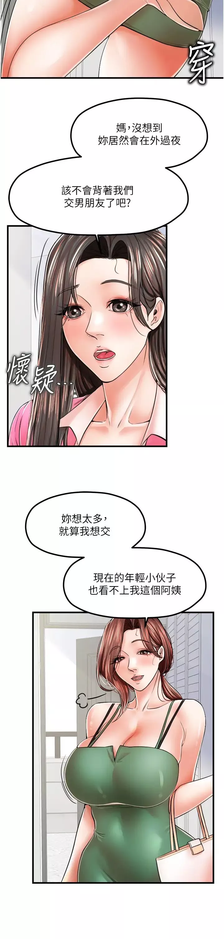 花店三母女第13話-把你占為己有