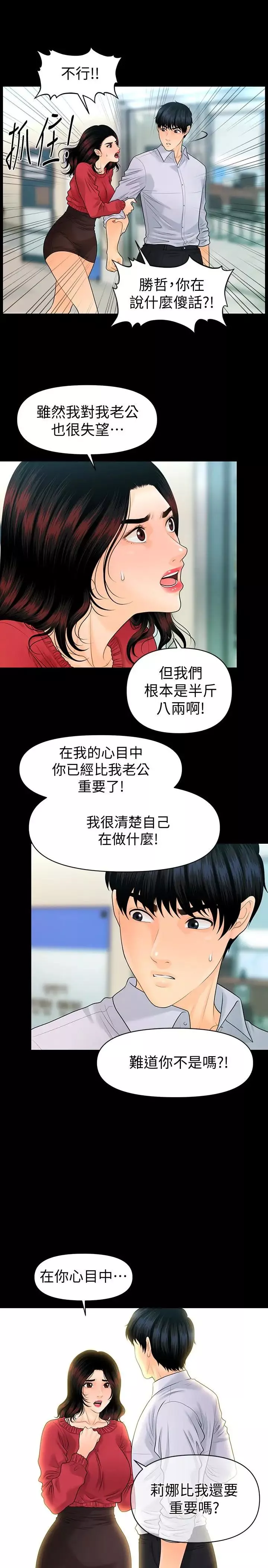 秘書的潛規則第61話-你是不是比較重視莉娜