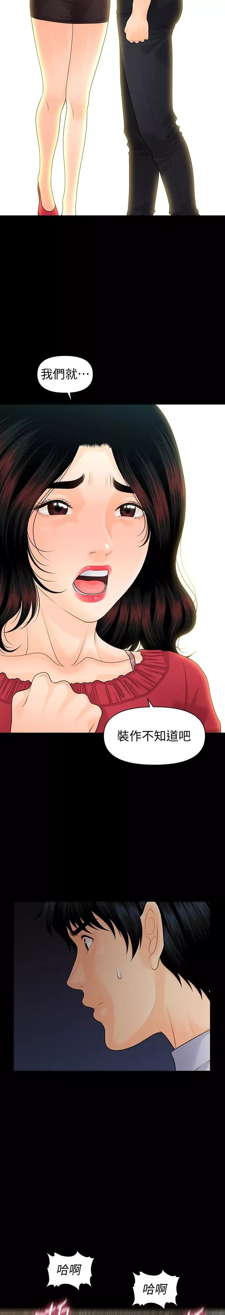 秘書的潛規則第61話-你是不是比較重視莉娜