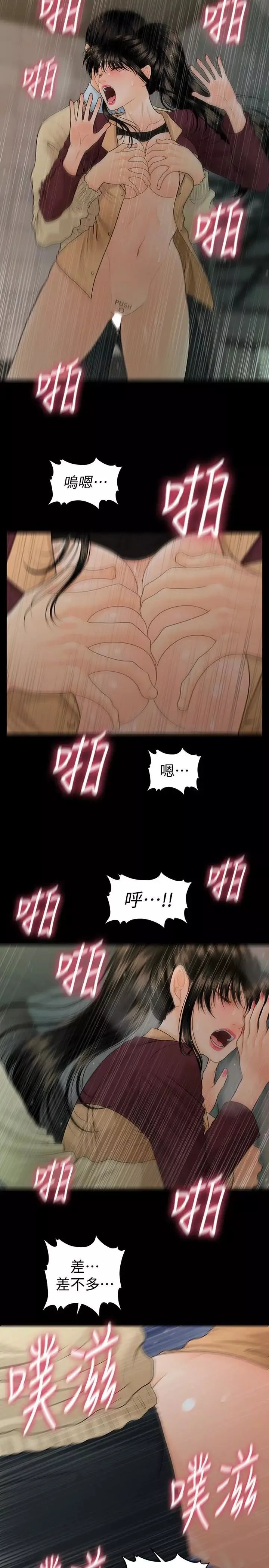 秘書的潛規則第61話-你是不是比較重視莉娜