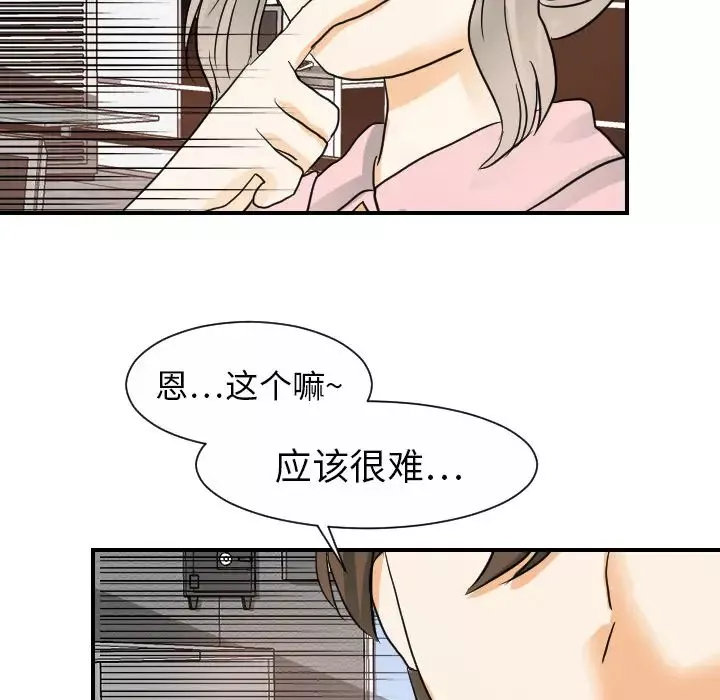 超能力者-第21话 - 图片 86