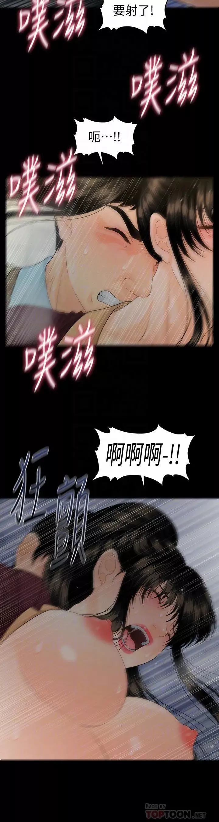 秘书的潜规则-第61话-你是不是比较重视莉娜 - 图片 23
