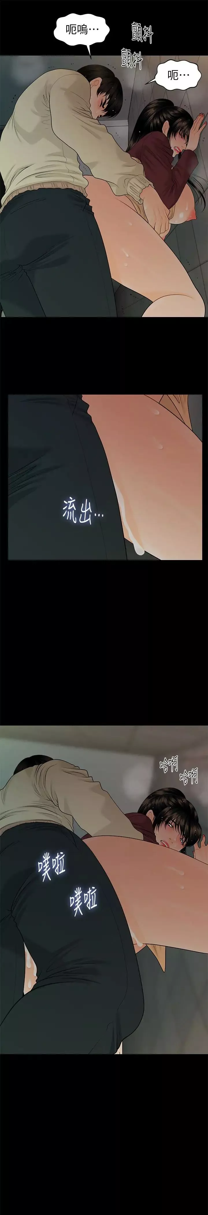 秘书的潜规则-第61话-你是不是比较重视莉娜 - 图片 24