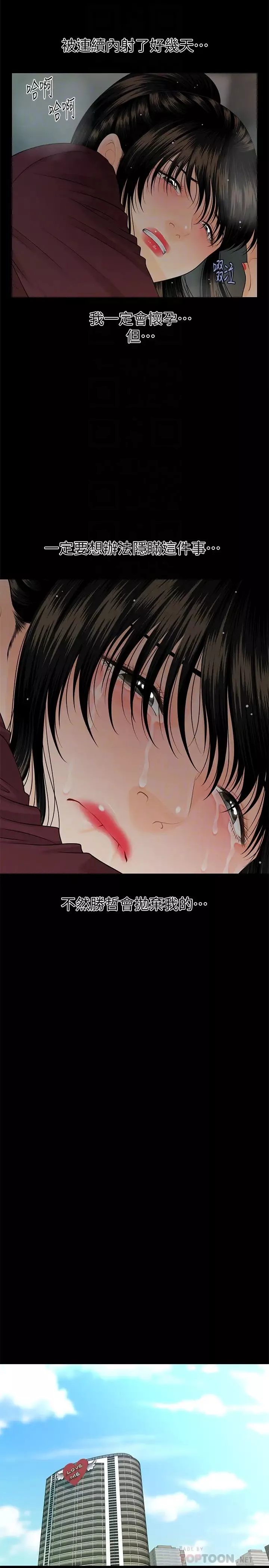 秘书的潜规则-第61话-你是不是比较重视莉娜 - 图片 25