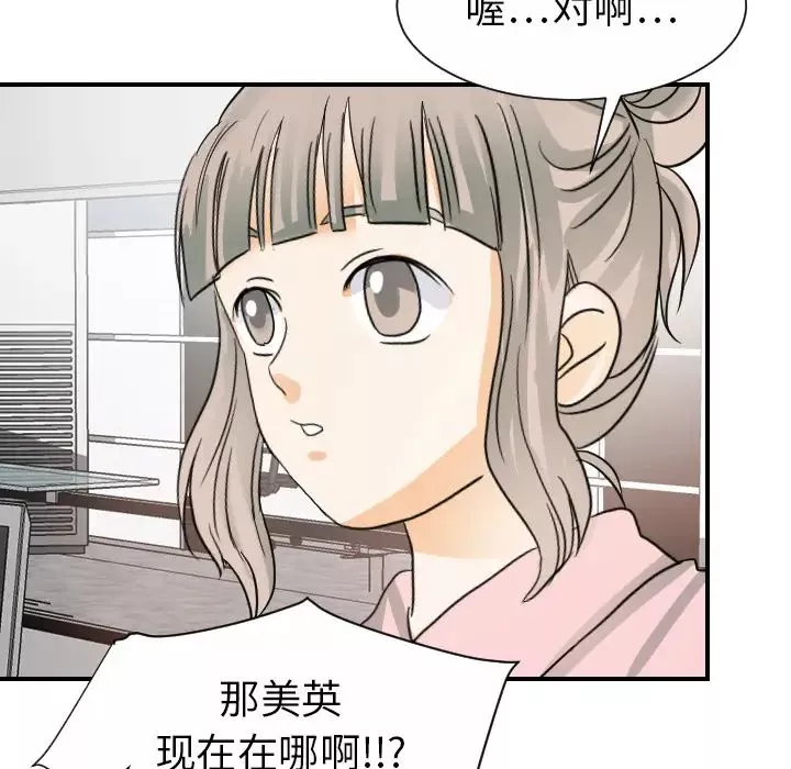 超能力者-第21话 - 图片 92