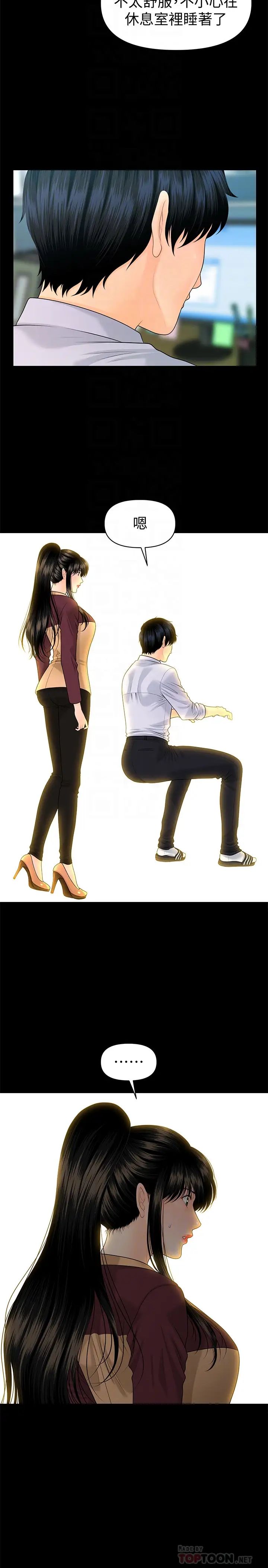 秘书的潜规则第61话-你是不是比较重视莉娜