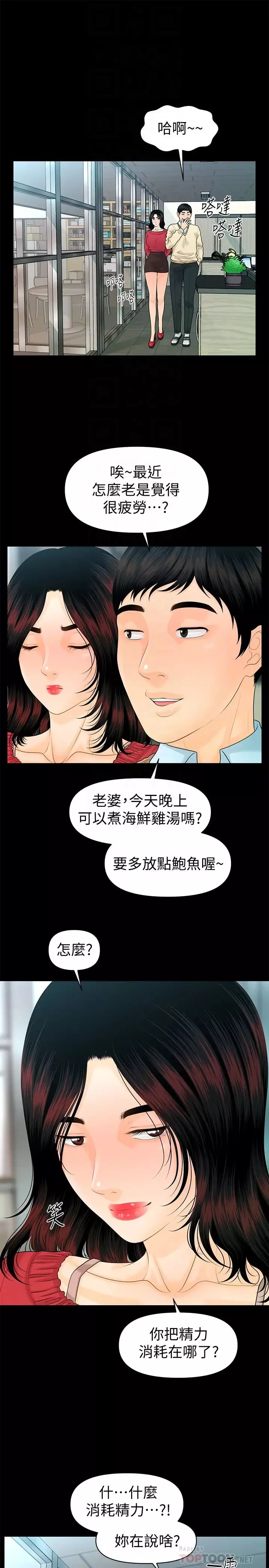 秘书的潜规则-第61话-你是不是比较重视莉娜 - 图片 29