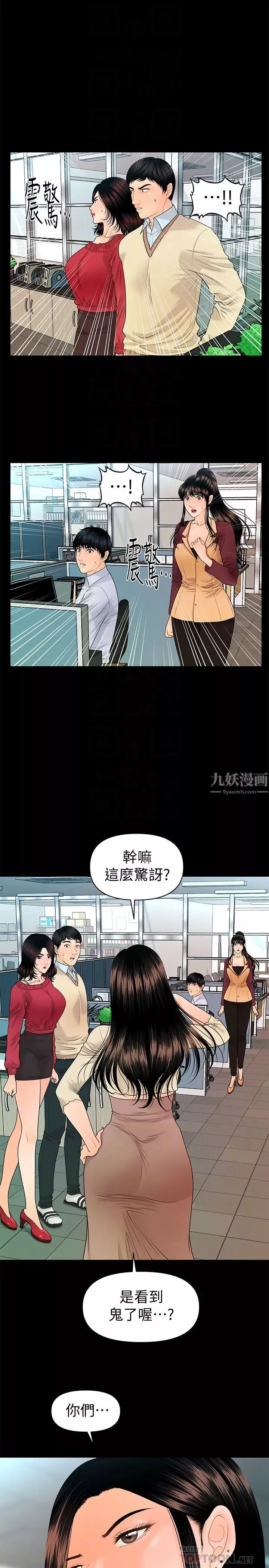 秘书的潜规则-第61话-你是不是比较重视莉娜 - 图片 31