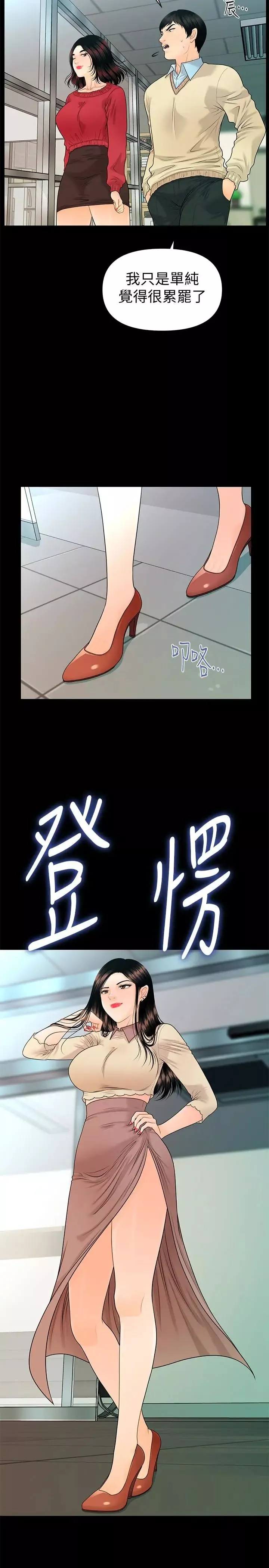 秘书的潜规则-第61话-你是不是比较重视莉娜 - 图片 30