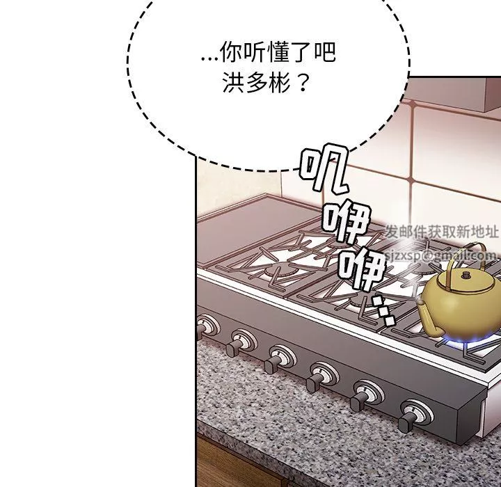 不请自来的未婚妻-第21话 - 图片 74