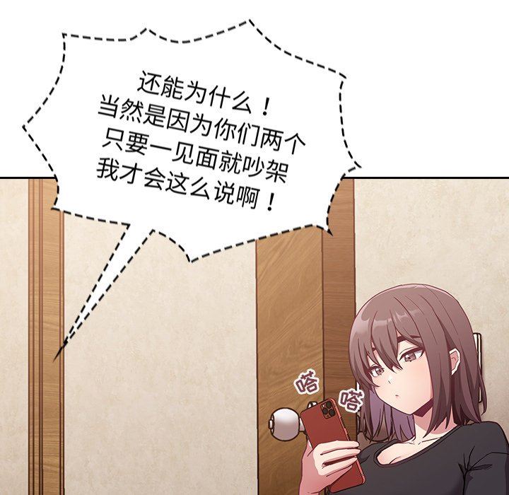 不請自來的未婚妻第21話