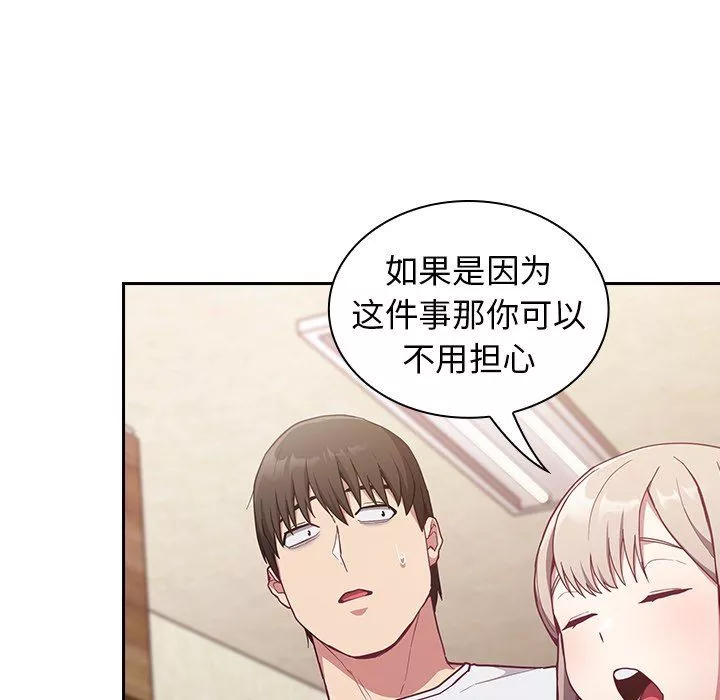 不請自來的未婚妻第21話