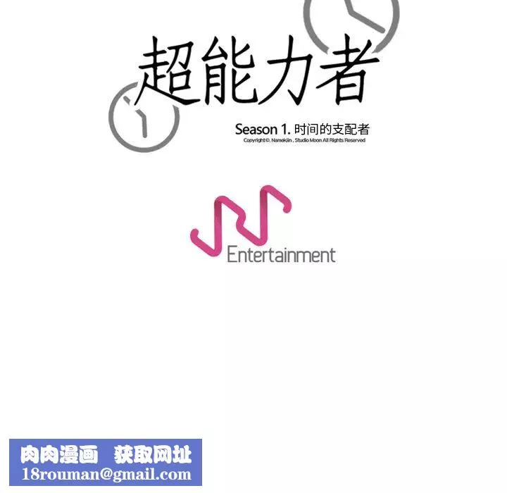 超能力者-第21话 - 图片 102
