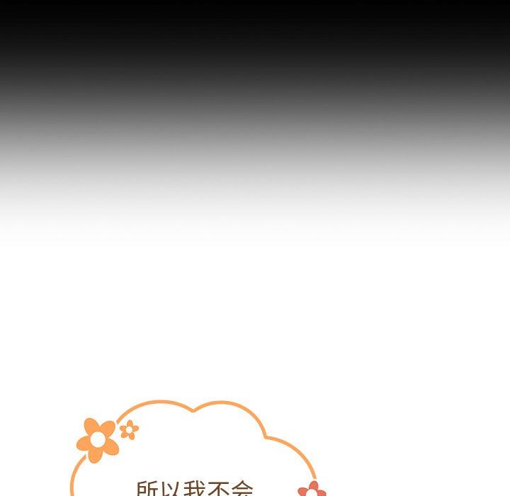 不請自來的未婚妻第21話