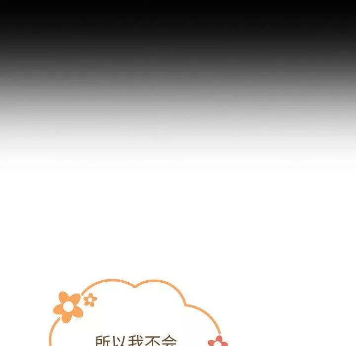 不请自来的未婚妻-第21话 - 图片 83