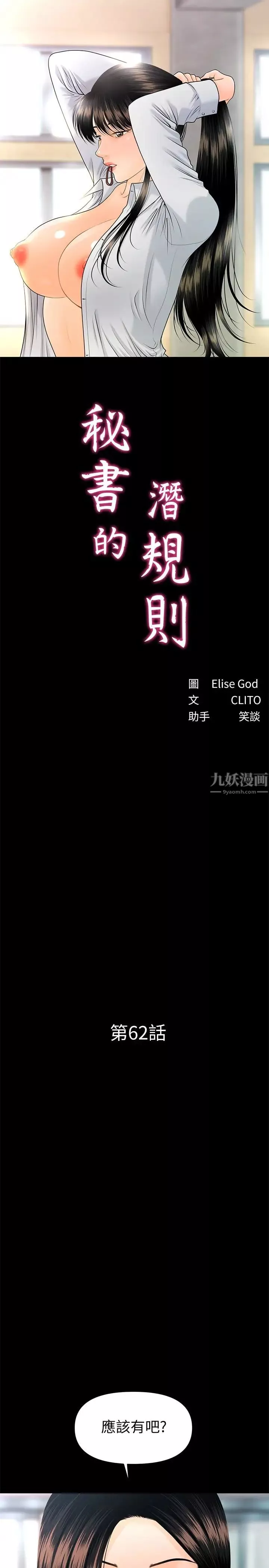 秘书的潜规则-第62话-谁才是那个被逼到绝路的人! - 图片 3
