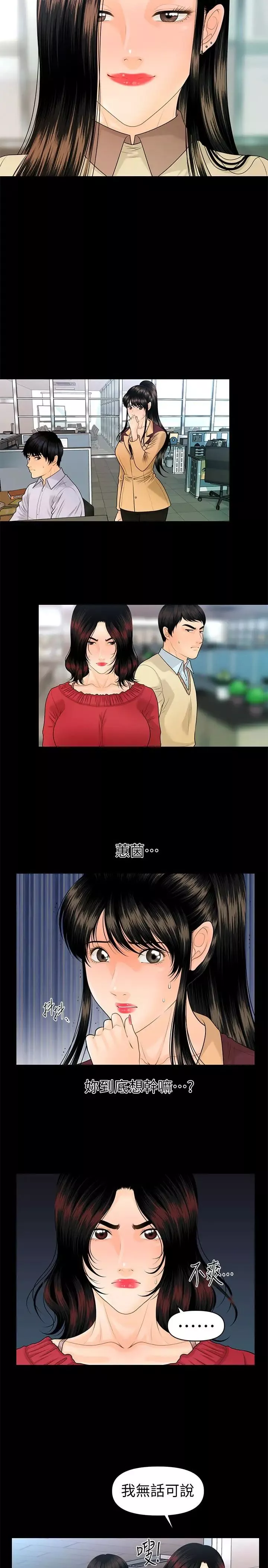 秘书的潜规则-第62话-谁才是那个被逼到绝路的人! - 图片 4
