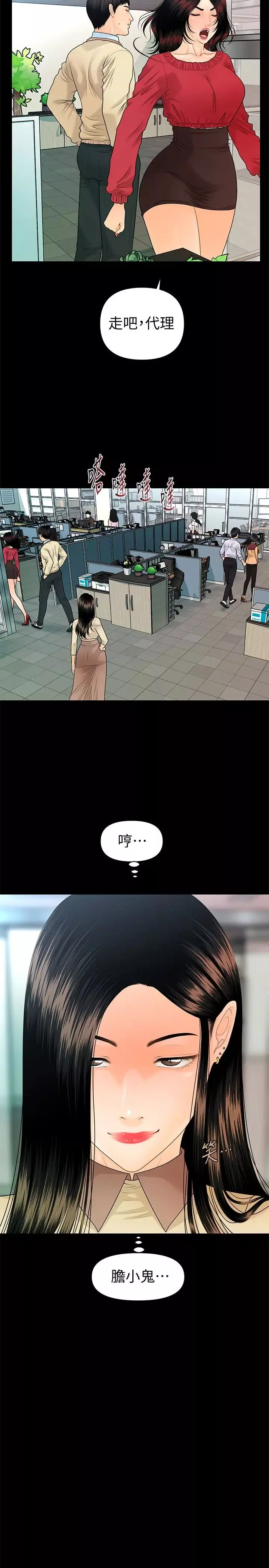 秘书的潜规则-第62话-谁才是那个被逼到绝路的人! - 图片 5