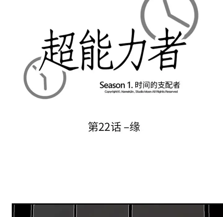 超能力者-第22话 - 图片 9