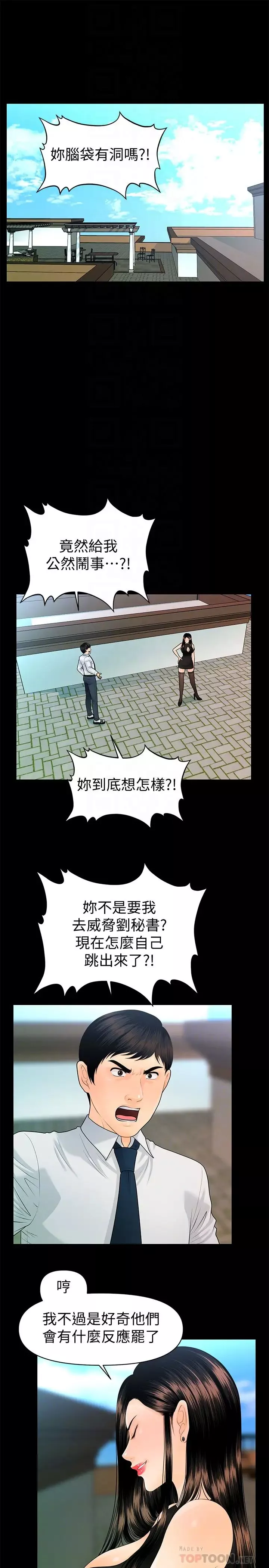 秘書的潛規則第62話-誰才是那個被逼到絕路的人!