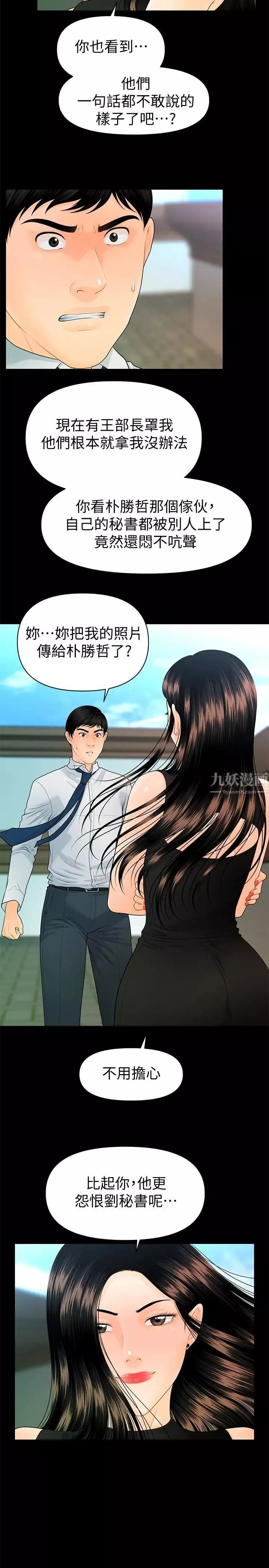 秘書的潛規則第62話-誰才是那個被逼到絕路的人!