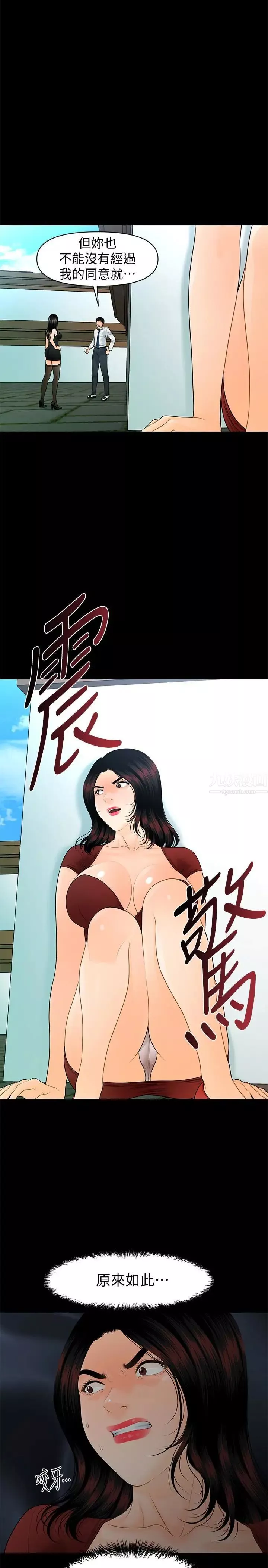 秘書的潛規則第62話-誰才是那個被逼到絕路的人!