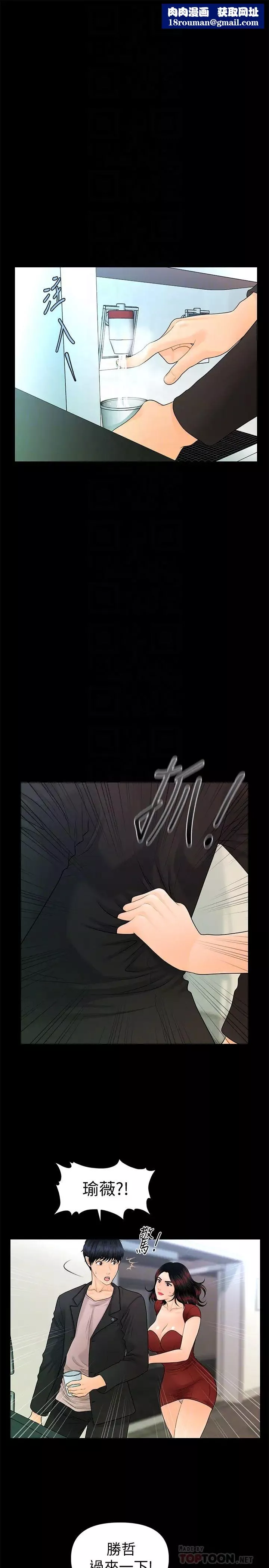 不請自來的未婚妻第21話