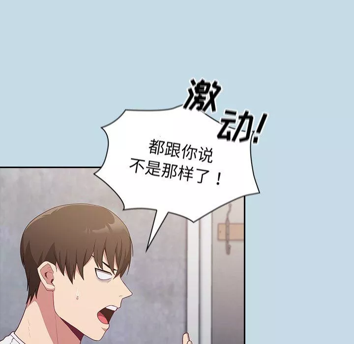 不请自来的未婚妻-第21话 - 图片 103