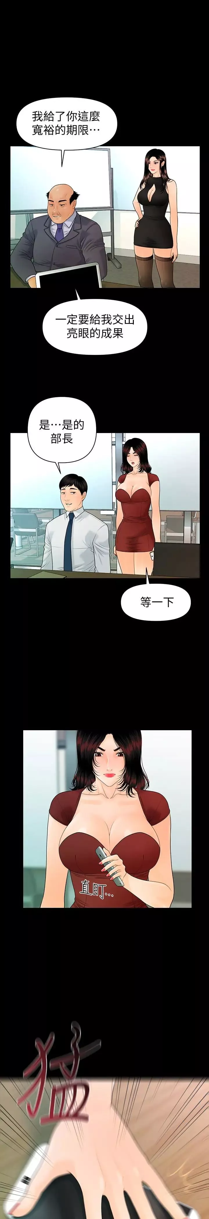 秘書的潛規則第62話-誰才是那個被逼到絕路的人!