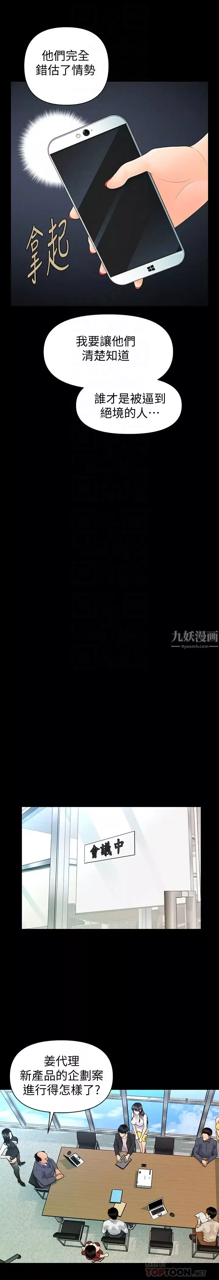 秘書的潛規則第62話-誰才是那個被逼到絕路的人!