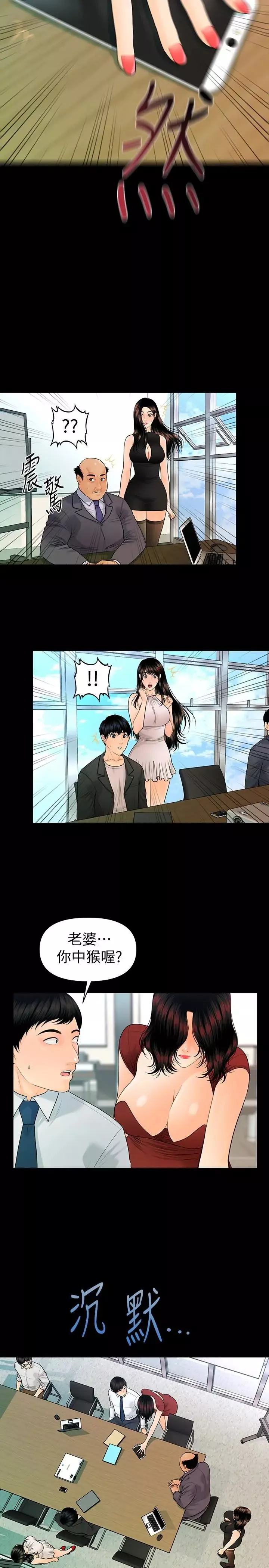 秘書的潛規則第62話-誰才是那個被逼到絕路的人!