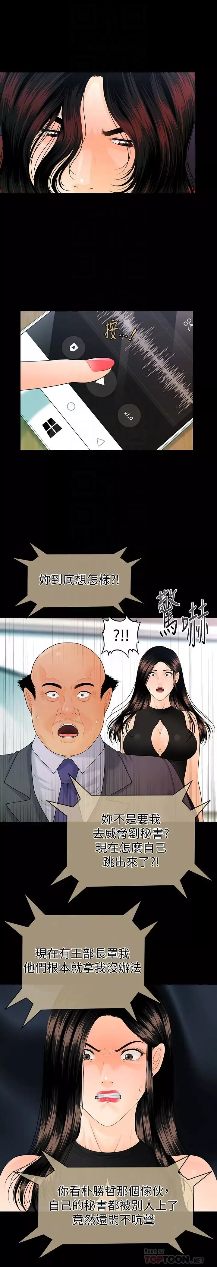 秘書的潛規則第62話-誰才是那個被逼到絕路的人!