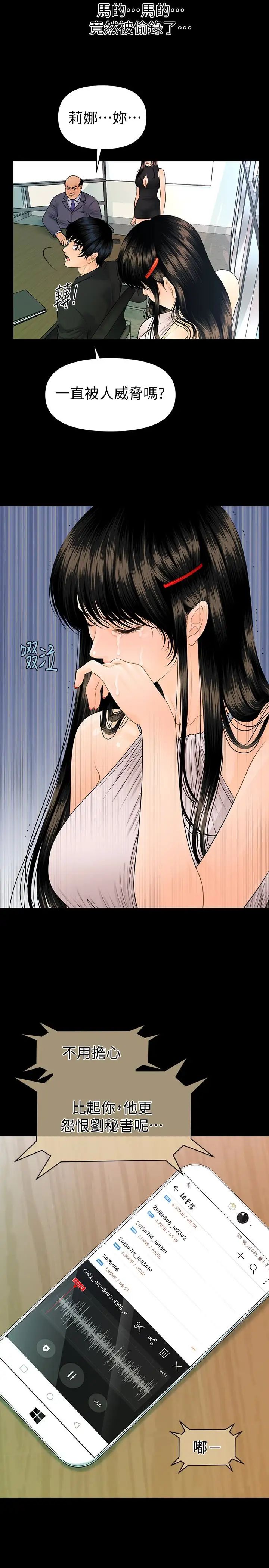 秘书的潜规则第62话-谁才是那个被逼到绝路的人!