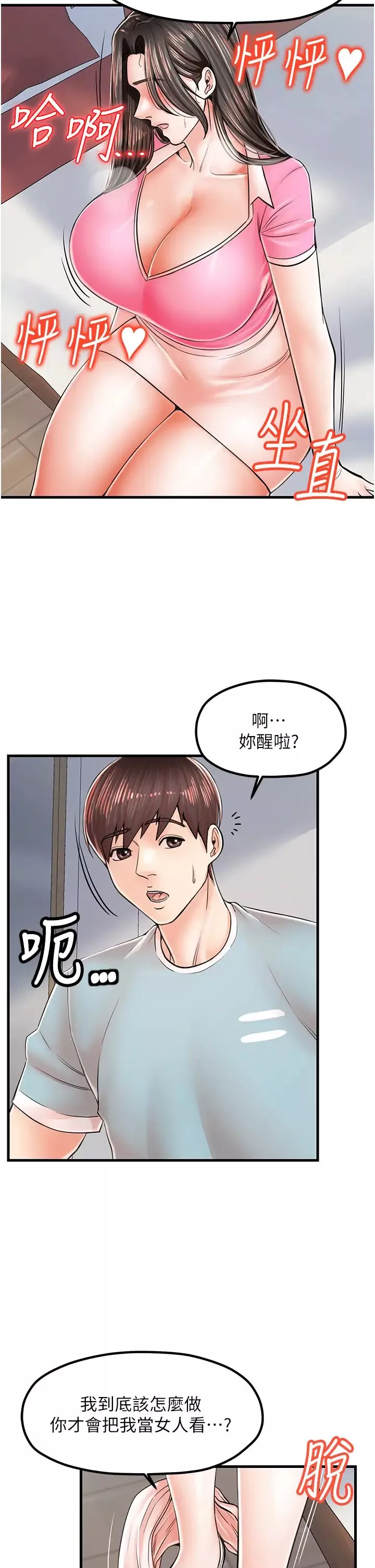 花店三母女-第14话-醋劲大发的子婷 - 图片 9