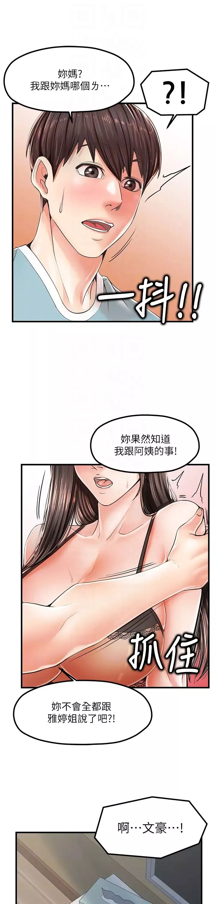 花店三母女-第14话-醋劲大发的子婷 - 图片 14