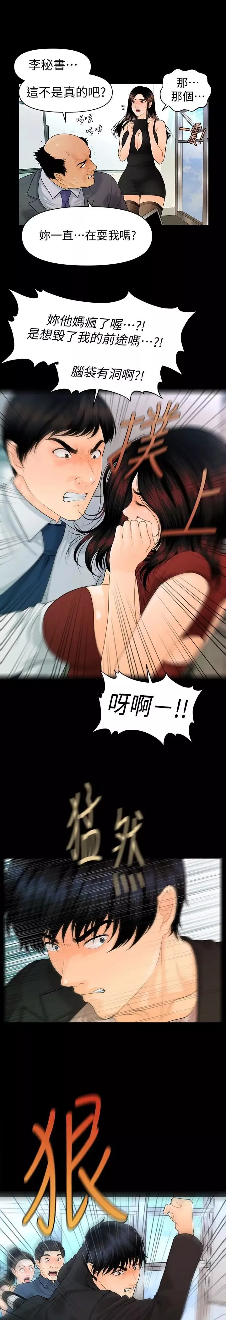 秘书的潜规则-第62话-谁才是那个被逼到绝路的人! - 图片 26