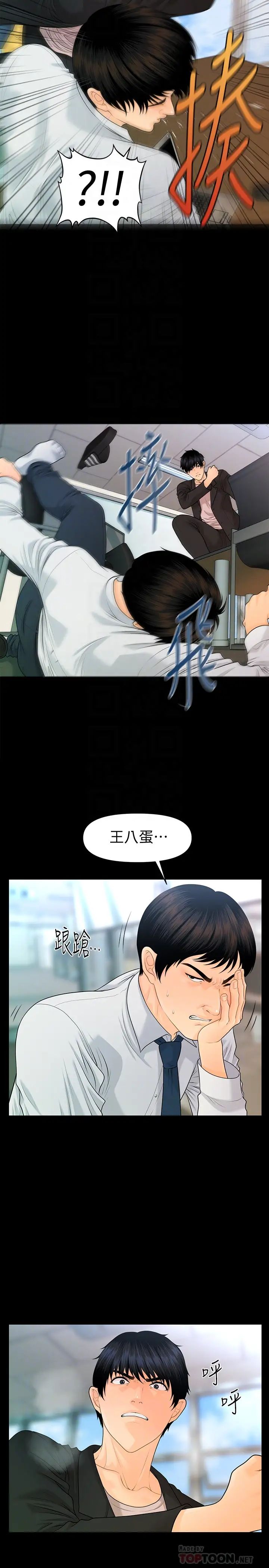 秘书的潜规则第62话-谁才是那个被逼到绝路的人!